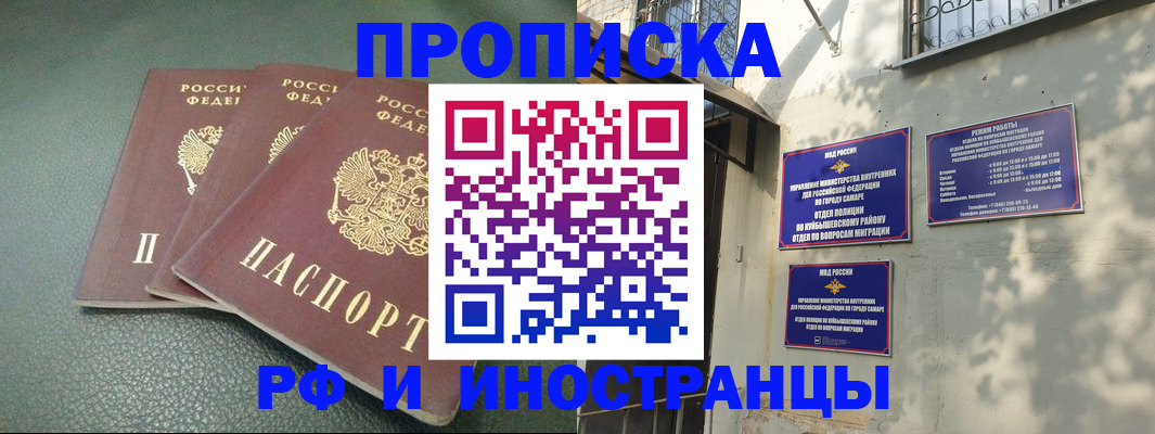 прописка в Выксе
